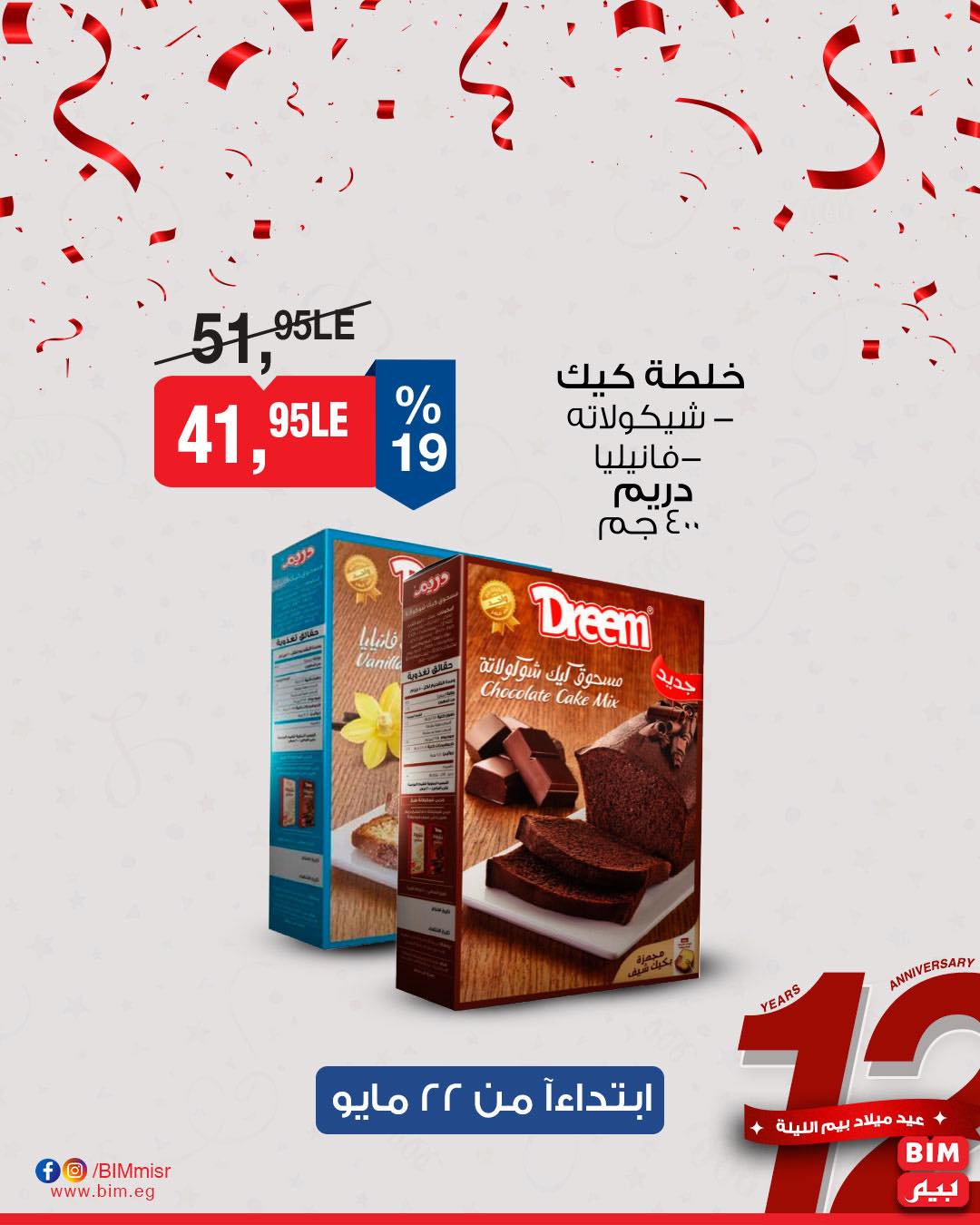 bim offers from 22may to 25may 2025 عروض بيم من 22 مايو حتى 25 مايو 2025 صفحة رقم 1